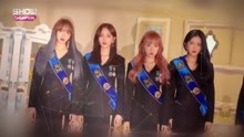 宇宙少女 - Starry Moment+Dreams come True - MBC Show Champion 现场版 18/03/07