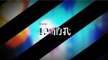 陈致逸 - 49%的我