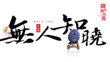 许巍 - 许巍 - 无人知晓