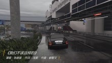 - 张赫宣《我们不该这样的》