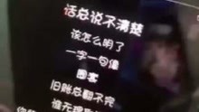  - 王炸在第二句！