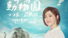 庄鹃瑛 - 庄鹃瑛 - 单身动物园
