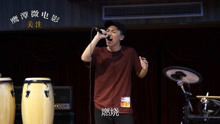  - 鹰潭小伙翻唱歌曲《燃烧》