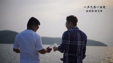  - 徐靖博 & 袁艺锋 - 一声兄弟一生随