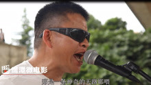  - 盲人弹唱，藏族歌曲《天路》荡气回肠，令人神往！