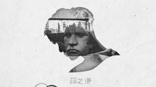 薛之谦 - 哑巴