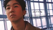 白举纲 - 白举纲 - Saochi Boy（骚气男孩）歌词版mv