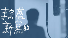 李宗盛 - 李宗盛 - 新写的旧歌