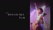  - 很好笑的創作歌手廖文强