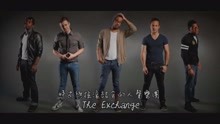  - The Exchange合唱团1