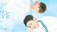 宋孟君 - 宋孟君 & 威仔 - 最美情话