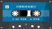  - 只想和你去旅行