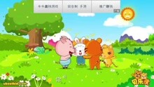  - 贝乐虎儿歌