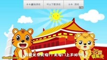  - 贝乐虎儿歌