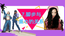  - Jazz脚步与中心的关系
