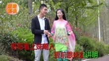  - 山歌《兄妹二人对山歌》