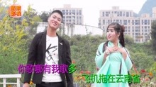  - 云南搞笑啄嘴山歌