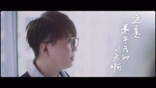  - 毛不易 -《平凡的一天》