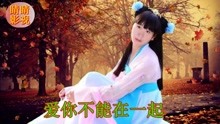  - 云南山歌　山歌对唱