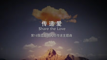刘坤山 - 刘坤山 - 传递爱