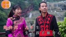  - 云南山歌十月怀胎多辛苦