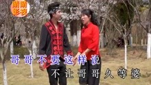 贵州山歌嫑让哥哥我久等