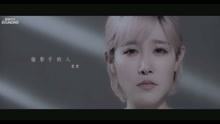  - 萱萱 - 《偷影子的人》