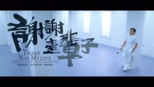 成龙 - 成龙 - 《谢谢一辈子》