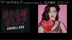 Boom Clap 日语版