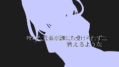 偽赫センシティブ