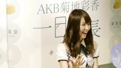 菊地あやか 香港東海堂 一日店長 Part1