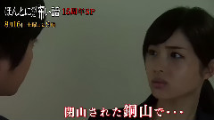 影视原声 - <ほんとにあった怖い話 15周年スペシャル> 予告編