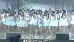 真夏の Sounds Good !