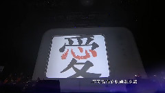 一个人不可能