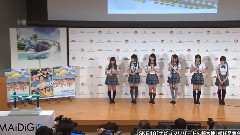 MAiDiGiTV SKE48 ナガシマリゾート広報大使 就任発表会 2