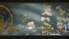 影视原声 - < 诗仙 李白