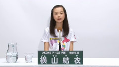 AKB48 チーム8所属 横山結衣 (Yokoyama Yui)