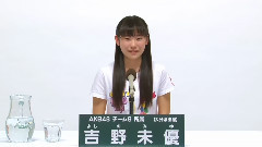 AKB48 チーム8所属 吉野未優 (Yoshino Miyu)