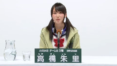 AKB48 チームB所属 高橋朱里 (Takahashi Juri)