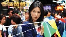 萧正楠 - 从未在意 电视剧 当旺爸爸 主题曲