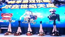 世纪天成舞蹈秀
