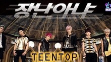 Teen Top 回归预告