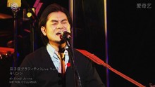 キリンジ,Asobius - キリンジ - 双子座グラフィティ 现场版