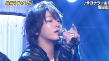 サヨナラ☆ありがとう 1番ソングShow 2013/11/06 现场版