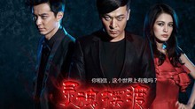 影视原声 - 灵魂摆渡 片尾曲