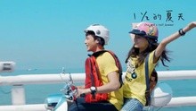 女汉子 电视剧《一又二分之一的夏天》插曲