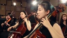 《最炫民族风》交响乐版