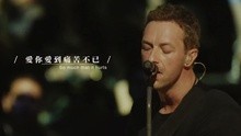 Coldplay - Ink 演唱会字幕版