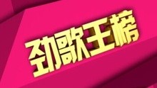 劲歌王榜1403