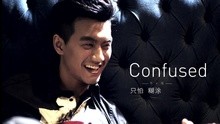 于湉 - 只怕糊涂 歌词版